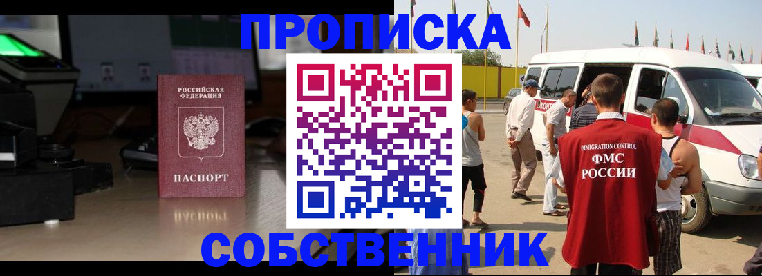 прописка 2025 в Нефтегорске