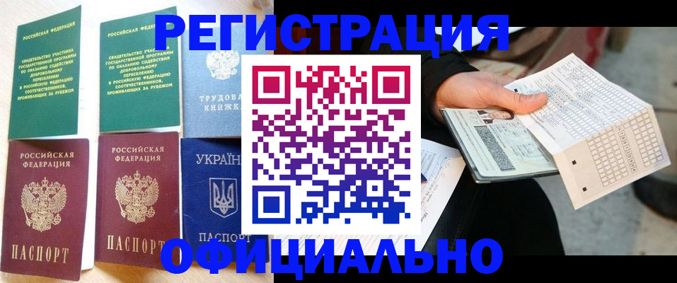 временная регистрация для школы в Нефтегорске