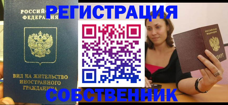 прописка в квартире в Нефтегорске