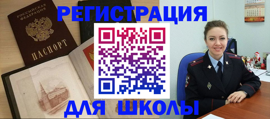 регистрация для школы в Нефтегорске