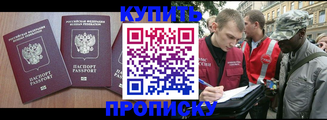 прописка от собственника в Нефтегорске